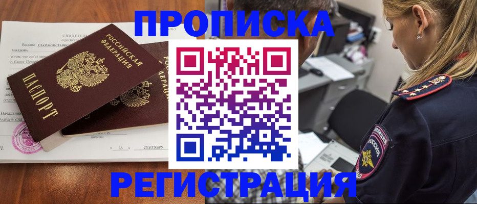 прописка паспорт в Зеленогорске