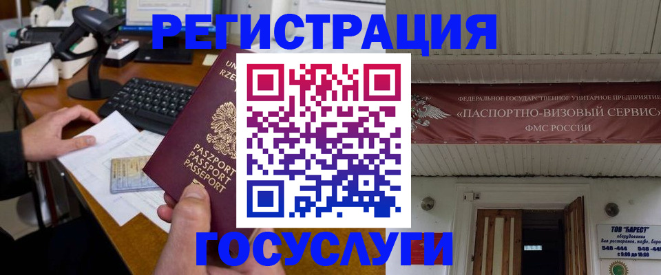 временная регистрация госуслуги в Зеленогорске