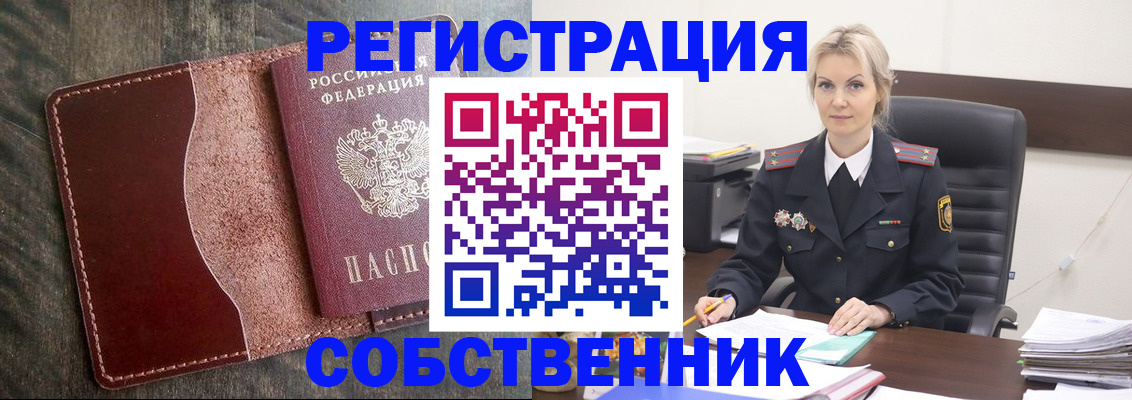 временная регистрация 2025 в Зеленогорске