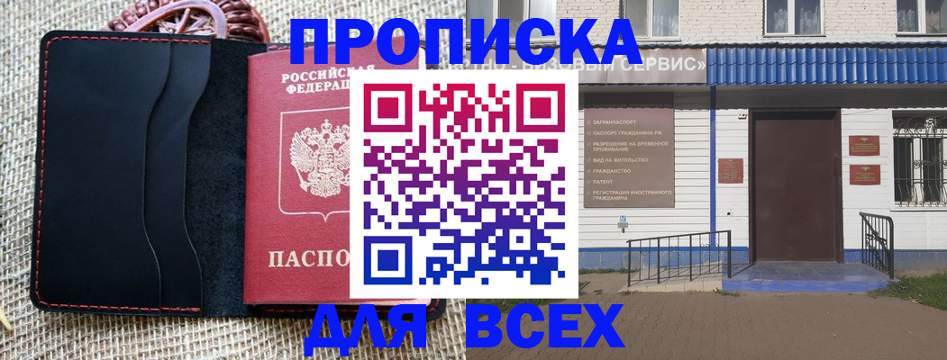 временная регистрация недорого в Зеленогорске