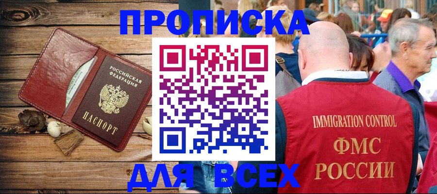 прописка штамп в Зеленогорске