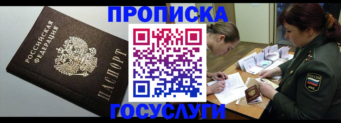 прописка иностранных граждан в Зеленогорске